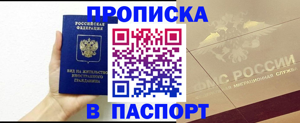 купить прописку в Сортавале