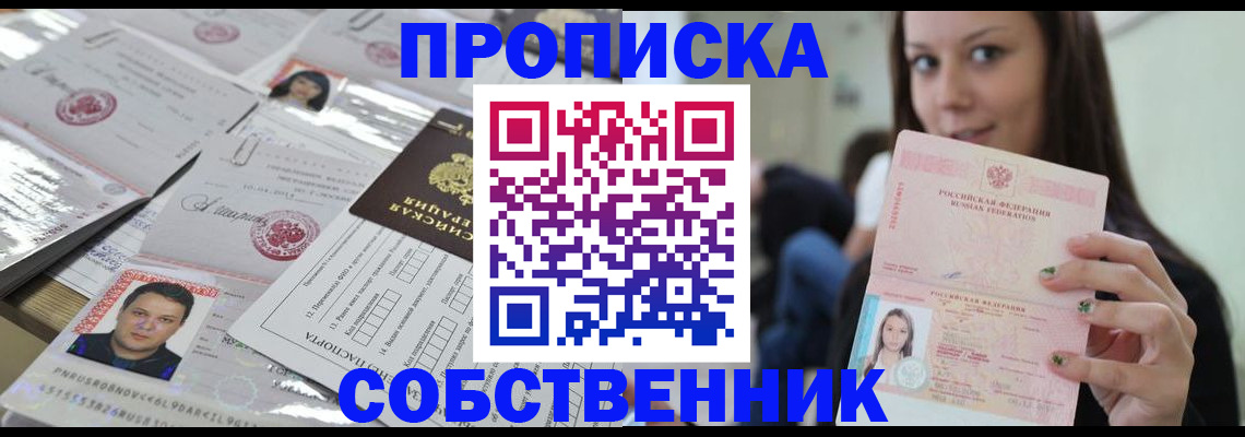 прописка от собственника в Сортавале